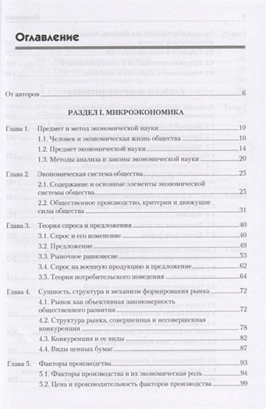 Экономика: Учебник для военных вузов. 2-е издание, дополненное и переработанное