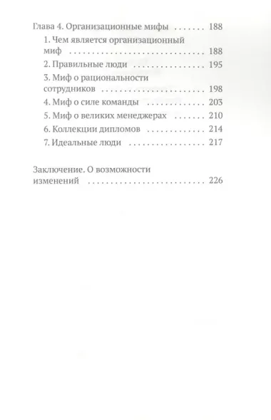 Тревога и контроль. Стратегии выживания в российском бизнесе