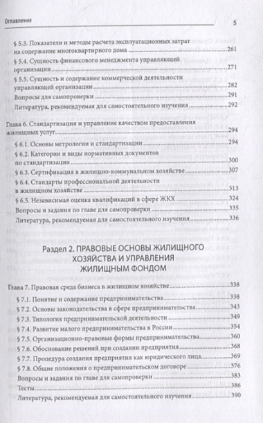 Жилищное хозяйство: экономика и управление. Учебник для вузов