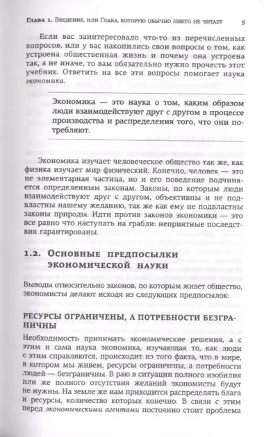 Азы экономики. Что такое экономический пирог и с чем его едят