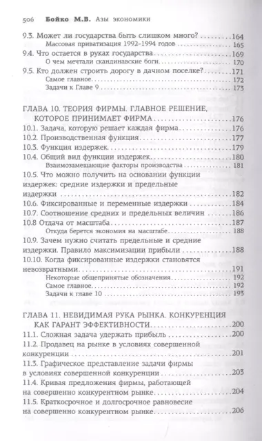 Азы экономики. Что такое экономический пирог и с чем его едят