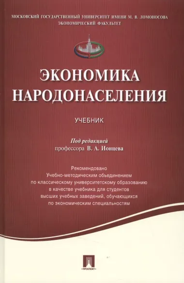 Экономика народонаселения.Уч.