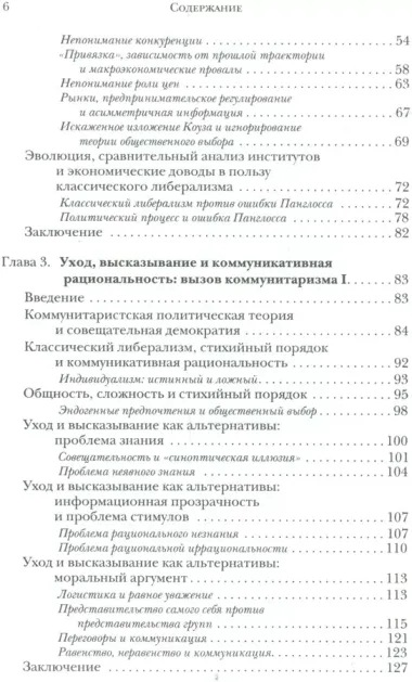 Классический либерализм и будущее социально-экономической политики (Пеннингтон)