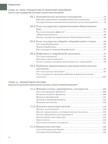 Экономика: Учебник. В 2 ч. Ч.2