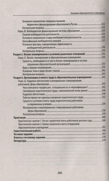 Экономика образовательного учреждения: учеб.пособие