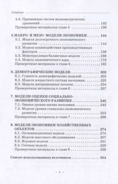 Модели социально-экономических процессов. Учебное пособие