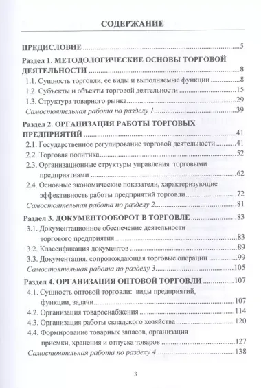 Основы организации торговли. Учебник для бакалавров