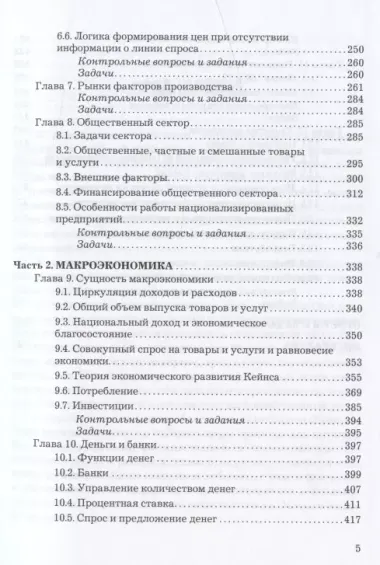 Экономика: Учебник для бакалавров