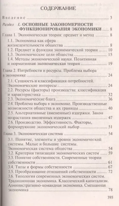 Экономическая теория Курс интенсивной подготовки (мСкЭ) Новикова