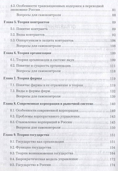 Институциональная экономика: Учебник для бакалавров, 2-е изд., стер.