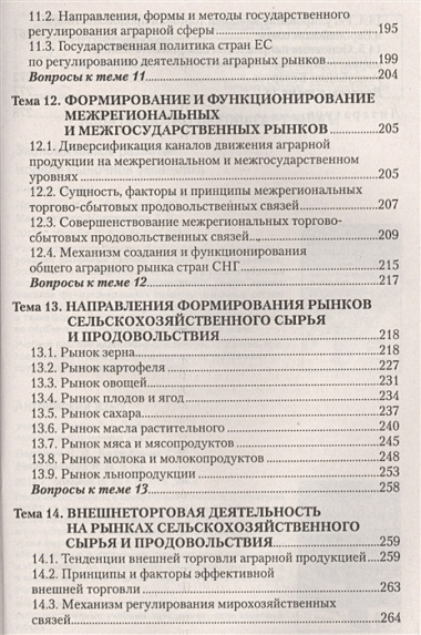 Рынки сырья и продовольствия Учебник (м) Ильина