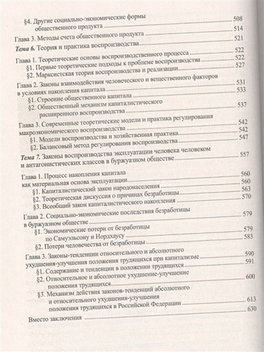 Экономическая теория: учебное пособие. В 3 ч. Ч. 2. Законы развития общественного производства