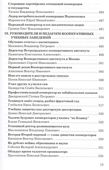 Кооператоры России: история кооперации в лицах