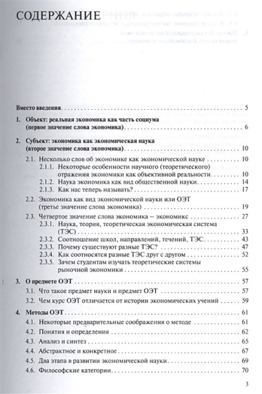 Предмет и методы общей экономической теории.Основы экономической теории.Пособие к курсу лекций.Лекци