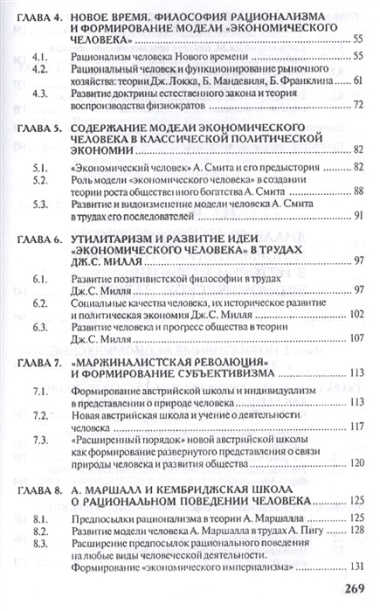 Экономическое мышление.Философские предпосылки.Уч.пос.