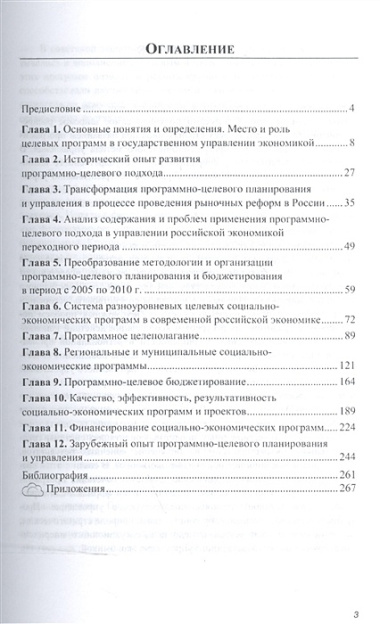 Целевые программы в системе гос. управления экономикой (2 изд) (НМ) Райзберг