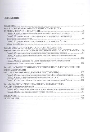 Социальная ответственность в рыночной экономике: работник, бизнес, государство