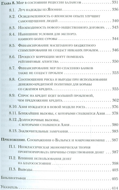 Священный Грааль макроэкономики Уроки великой рецессии в Японии (Ку)