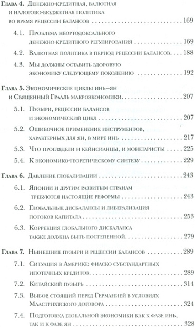 Священный Грааль макроэкономики Уроки великой рецессии в Японии (Ку)