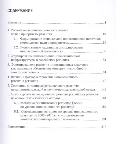 Региональная инновационная политика: приоритеты и механизмы развития