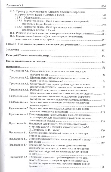 Экономическая эффективность ликвидации накопленного экологического ущерба и восстановления деградиро