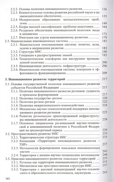 Инновационная парадигма XXI