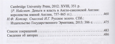 Древнейшие государства Восточной Европы. 2015 год: Экономические системы Евразии в раннее Средневеко