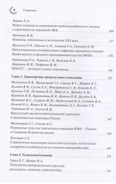 Проектирование цифрового будущего. Научные подходы