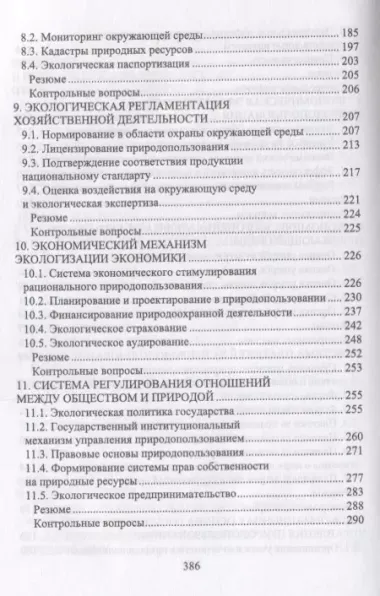 Экономический механизм государственного управления природопользованием