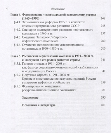 Нефтегазовый фактор отечественной модернизации 1939-2008