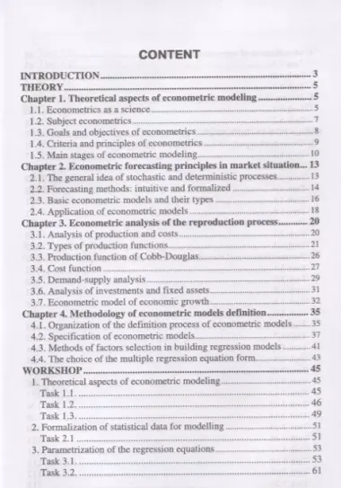 Эконометрика (базовый уровень). Econometrics (basic level). Уч. Пособие