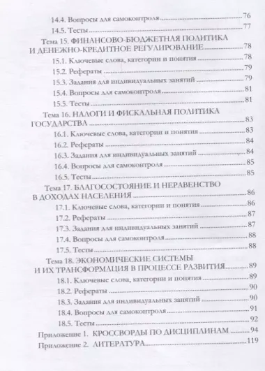 Практикум по экономической теории: микро- и макроэкономике: учебно-методическое пособие