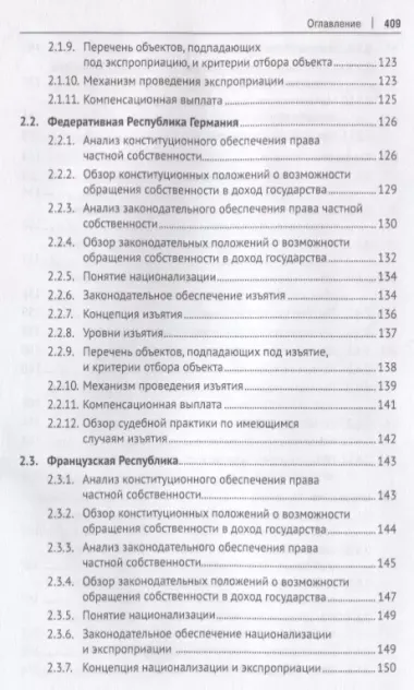 Экономико-правовые концепции национализации. Россия и зарубежный опыт