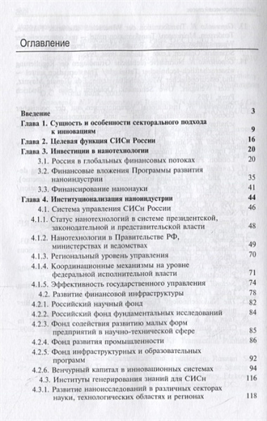 Формирование технологической базы экономики, основанной на знаниях. Нанотехнологии