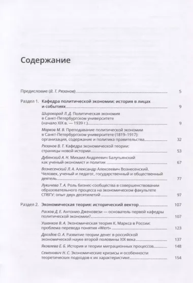 Экономическая теория в Санкт-Петербургском университете. Путь в 200 лет