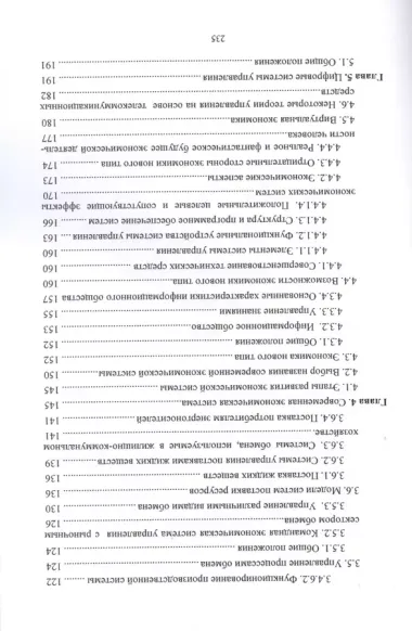 Цифровая экономика. Проблемы и возможности. Монография