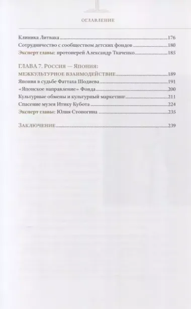 Будущее благотворительности в России: Опыт Международного Фонда Шодиева