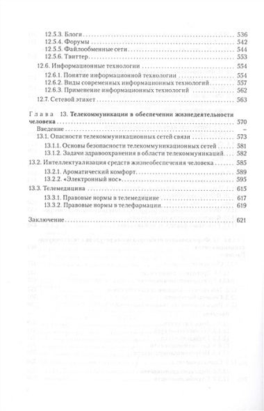 Интелектуальный капитал. Материализация интелектуальных ресурсов в глобальной экономике.