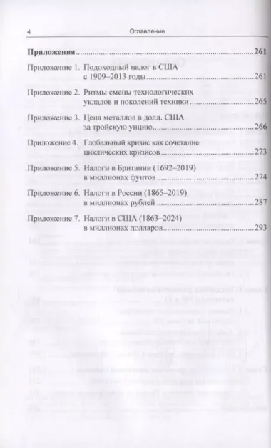 Генезис налоговой системы в условиях циклического развития экономики