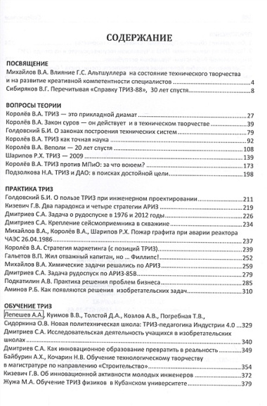 России нужны инновации. Используем ТРИЗ. Проблемы технического творчества. Сборник статей учеников Г.С.  Альтшуллера. Выпуск 2