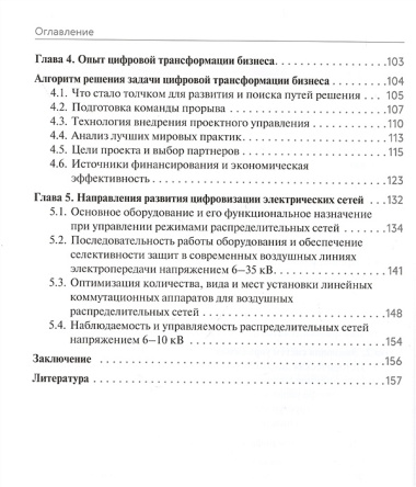 Цифровая экономика. Технологии меняют менеджмент. Практика внедрения и результаты