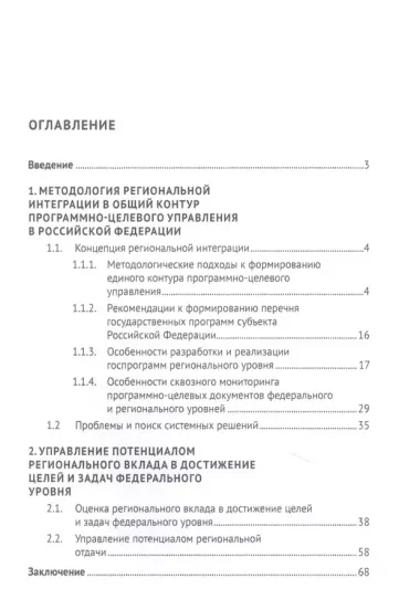 Региональная интеграция в программно-целевой контур Российской Федерации