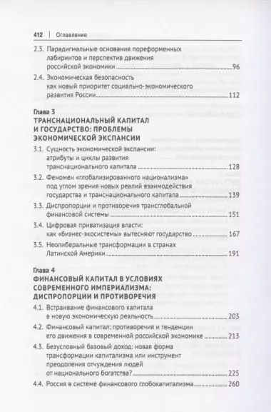 Глобальное мирохозяйство: проблемы и противоречия. Монография