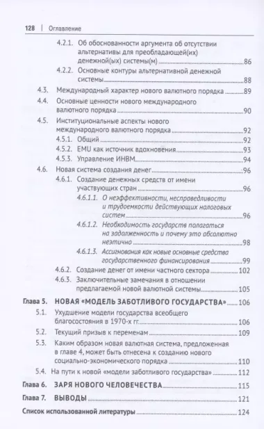 Как экономика стала проблемой (и что с этим делать). Монография