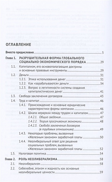 Как экономика стала проблемой (и что с этим делать). Монография