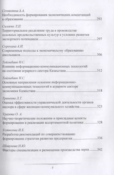 Современные экономические проблемы: сборник научных трудов по итогам круглого стола с международным участием