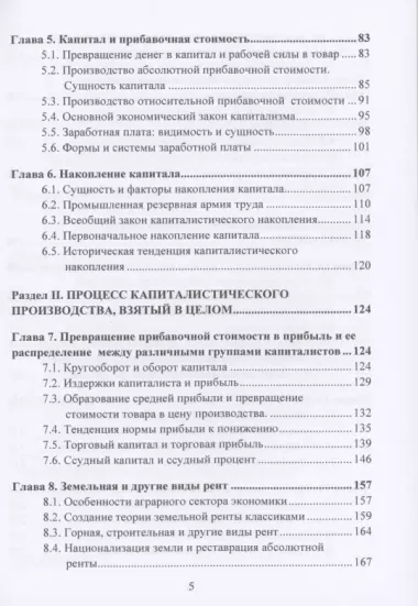 Политическая экономия (экономическая теория). Учебник для системы политического просвещения