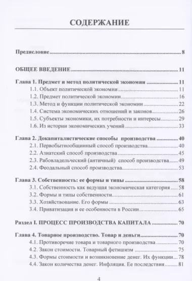 Политическая экономия (экономическая теория). Учебник для системы политического просвещения