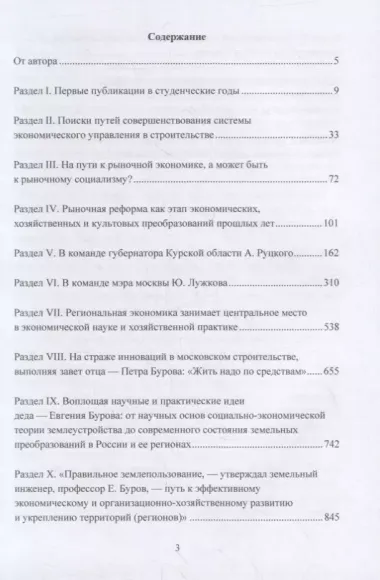 Экономика, строительство, землеустройство и землепользование. Алгоритм конкретных действий: Нау.статьи, выст., беседы, интервью