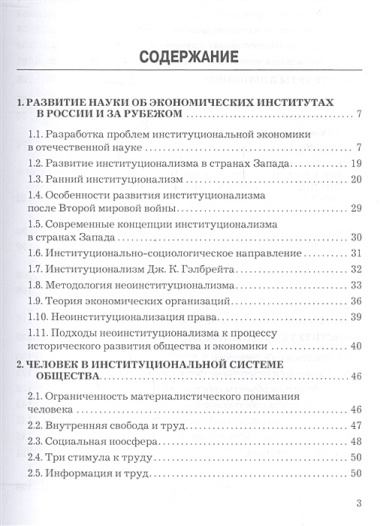 Институциональная экономика: Учебник для бакалавров